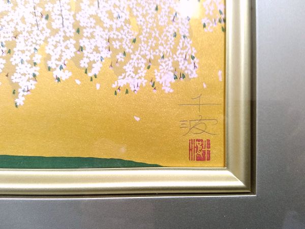 東京都墨田区本所にて、紬の反物、中島千波の木版画「久遠寺の瀧櫻 
