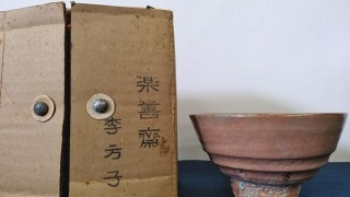 李方子　茶碗