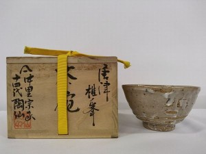 中里陶仙　唐津茶碗