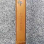 弓 杉山重興