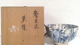 青木木米造　百老人物語染付茶碗