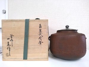 角谷一圭　菊萬代屋釜