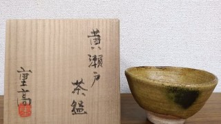 加藤重高　黄瀬戸茶碗