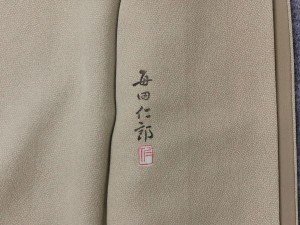 本加賀友禅作家「毎田仁郎」色無地2