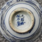 大明成化年製銘　藍染付煎茶碗5