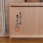 宇野宗甕　仿作青磁国宝鳳凰耳花生5