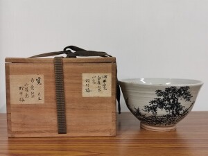 河井寛次郎 作 山岡山泉 画 茶碗